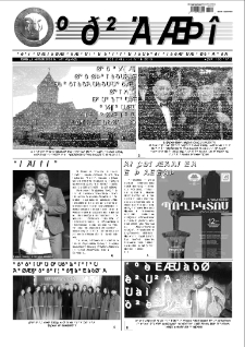 Երաժիշ (Երևանի Կոմիտասի անվան պետական կոնսերվատորիայի ամսաթերթ)02/146