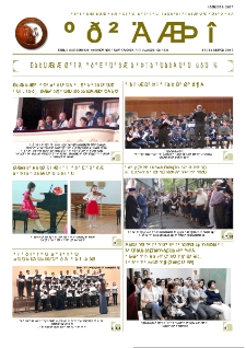 Երաժիշտ (Երևանի Կոմիտասի անվան պետական կոնսերվատորիայի ամսաթերթ) N 162