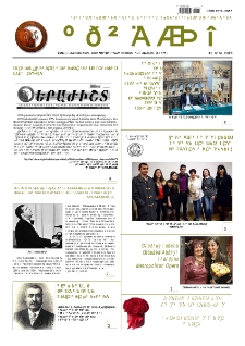 Երաժիշտ (Երևանի Կոմիտասի անվան պետական կոնսերվատորիայի ամսաթերթ) N 171