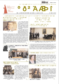 Երաժիշտ (Երևանի Կոմիտասի անվան պետական կոնսերվատորիայի ամսաթերթ) N 181