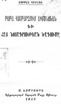 Բաբա Համբարձում Լիմօնճեան եւ Հայ նօտագրութեան ծագումը