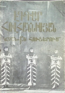 ԷԴԳԱՐ ՀՈՎՀԱՆՆԻՍՅԱՆ ԿՅԱՆՔՍ ՀՈՒՇԵՐՈՒՄ