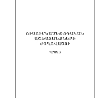 Сборник учебно-методических работ выпуск выпуск Выпуск 3
