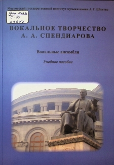Ա․ Ա․ ՍՊԵՆԴԻԱՌՈՎԻ ՎՈԿԱԼ ԱՐՎԵՍՏԸ