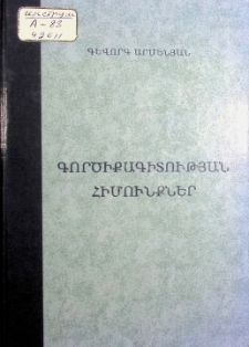 ОСНОВЫ ИНСТРУМЕНТОВЕДЕНИЯ