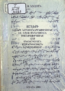 THE ORIGIN OF THE GENRE OF TAGH AND THE FREE MELODIC THOUGHT IN THE ARMENIAN MEDIEVAL PROFESSIONAL SONG ART