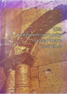 ARMENIAN COMPOSERS COLLECTION OF CHORUS