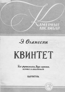 ԿՎԻՆՏԵՏ