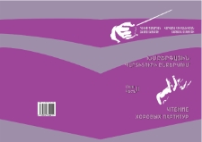 ԽՄԲԵՐԳԱՅԻՆ ՊԱՐՏԻՏՈՒՐԻ ԸՆԹԵՐՑՈՒՄ