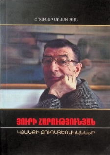 YURI HARUTYUNYAN. LIFE PARALLELS