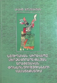 ASHOOGH LOVE ROMANCE IN THE CONTEXT OF NEAREASTERN MUSICAL INTERRELATIONS