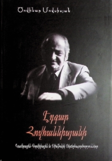 КАМЕРНО&ndash;ИНСТРУМЕНТАЛЬНЫЕ И СИМФОНИЧЕСКИЕ ПРОИЗВЕДЕНИЯ ЭДГАРА ОГАНЕСЯНА