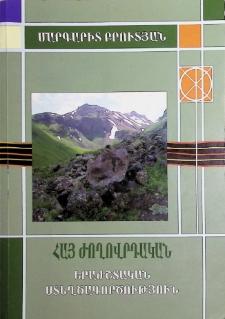 ARMENIAN FOLK MUSIC COMPOSITION