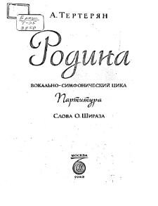 РОДИНА