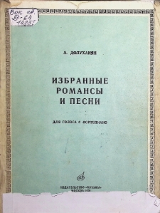 ԸՆՏՐՎԱԾ ՌՈՄԱՆՍՆԵՐ ԵՎ ԵՐԳԵՐ
