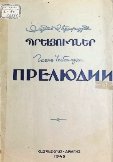 ՎԵՑ ՊՐԵԼՅՈՒԴ