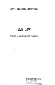 ШЕСТЬ ПЕСЕН