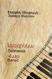 ԼԵԶԳԻՆԿԱ