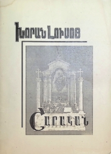 ԽՈՐԱՆ ԼՈՒՍՈՅ ՇԱՐԱԿԱՆ