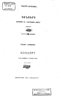 КОНЦЕРТ ДЛЯ ФЛЕЙТЫ С ОРКЕСТРОМ