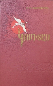 КОМИТАС Жизнь, деятельность, творчество