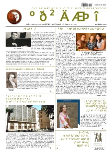 Musician (monthly newspaper of the Yerevan Komitas State Conservatory