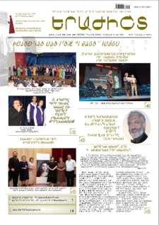 Musician (monthly newspaper of the Yerevan Komitas State Conservatory) N 192