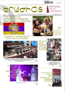 Musician (monthly newspaper of the Yerevan Komitas State Conservatory) N 225