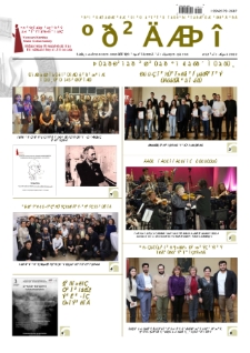 Musician (monthly newspaper of the Yerevan Komitas State Conservatory) N 204