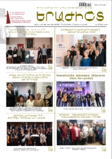 Musician (monthly newspaper of the Yerevan Komitas State Conservatory) N 209