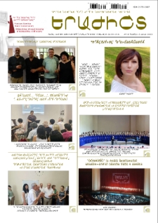 Musician (monthly newspaper of the Yerevan Komitas State Conservatory) N 211-212