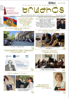 Musician (monthly newspaper of the Yerevan Komitas State Conservatory) N 213