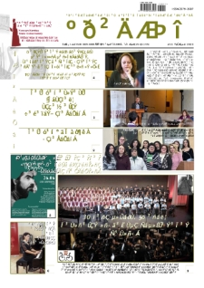 Musician (monthly newspaper of the Yerevan Komitas State Conservatory) N 215