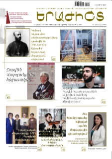 Musician (monthly newspaper of the Yerevan Komitas State Conservatory) N 218