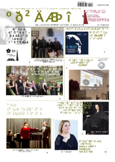 Musician (monthly newspaper of the Yerevan Komitas State Conservatory) N 220