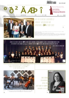 Musician (monthly newspaper of the Yerevan Komitas State Conservatory) N 222