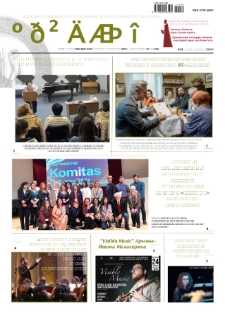 Musician (monthly newspaper of the Yerevan Komitas State Conservatory) N 226