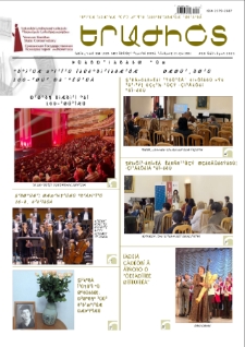 Musician (monthly newspaper of the Yerevan Komitas State Conservatory) N 190