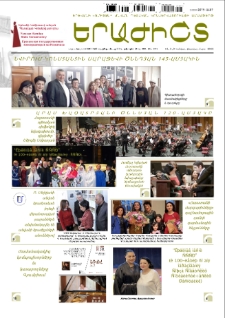 Musician (monthly newspaper of the Yerevan Komitas State Conservatory) N 205, 206, 207