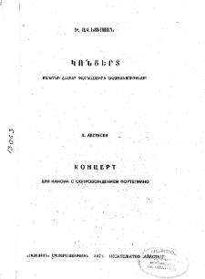 ԿՈՆՑԵՐՏ ՔԱՆՈՆԻ ՀԱՄԱՐ