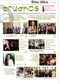 Musician (monthly newspaper of the Yerevan Komitas State Conservatory) N 223-224