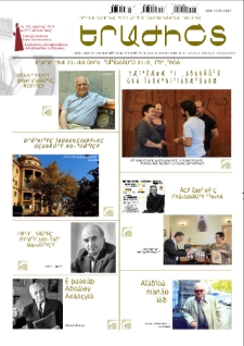 Musician (monthly newspaper of the Yerevan Komitas State Conservatory) N 201-202-203