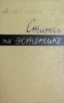 СТАТЬИ ПО ЭСТЕТИКЕ