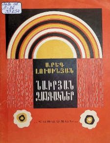 НАИРСКИЕ КОЛОКОЛА