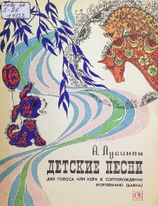 ДЕТСКИЕ ПЕСНИ