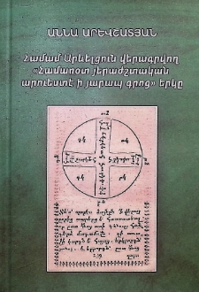 THE TREATISE ''BRIEF EXTRACTS FROM ARABIC BOOKS ON MUSICAL ART'' ATTRIBUTED TO HAMAM AREWELC'I