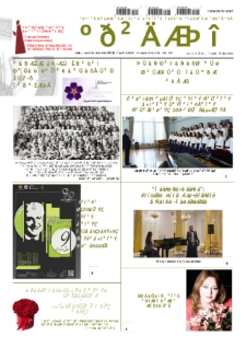 Musician (monthly newspaper of the Yerevan Komitas State Conservatory) N 195-196-197