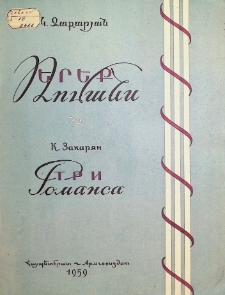ТРИ РОМАНС