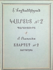 КВАРТЕТ № 2