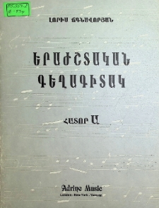 MUSICAL AESTHETE VOLUME A
